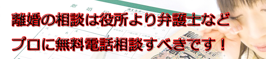 茅ヶ崎市で離婚相談するなら市役所より弁護士等プロに無料電話相談です!